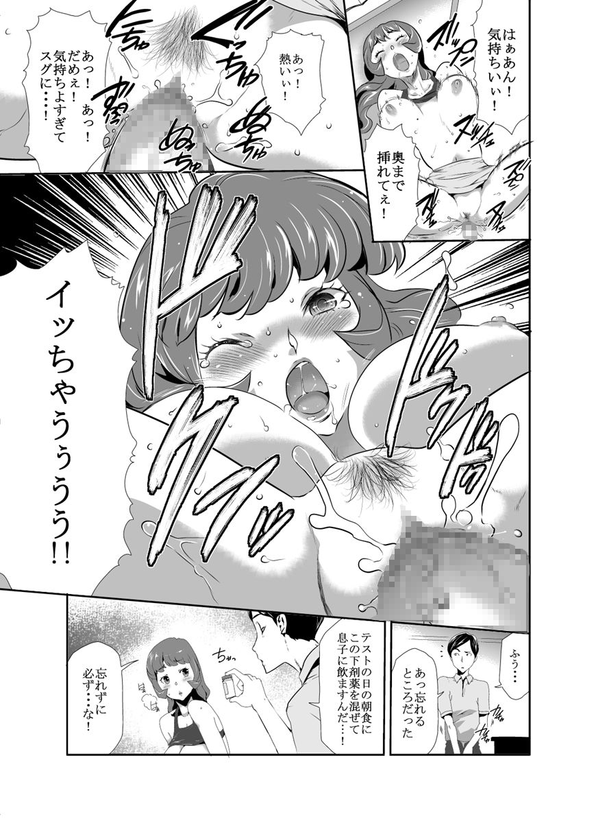 [Kouzukitei (Kouzuki Rio)] Mama wa Saimin Chuudoku! 13 [Digital] page 9 full