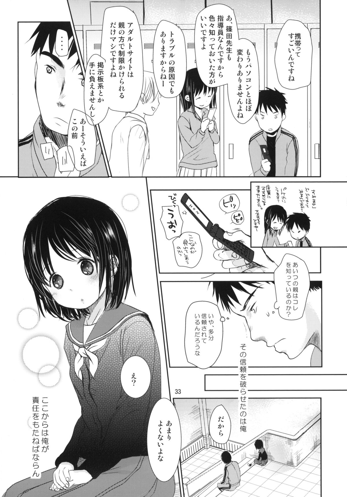 (C84) [Okadatei (Okada Kou)] Bukiyou na Futari page 31 full