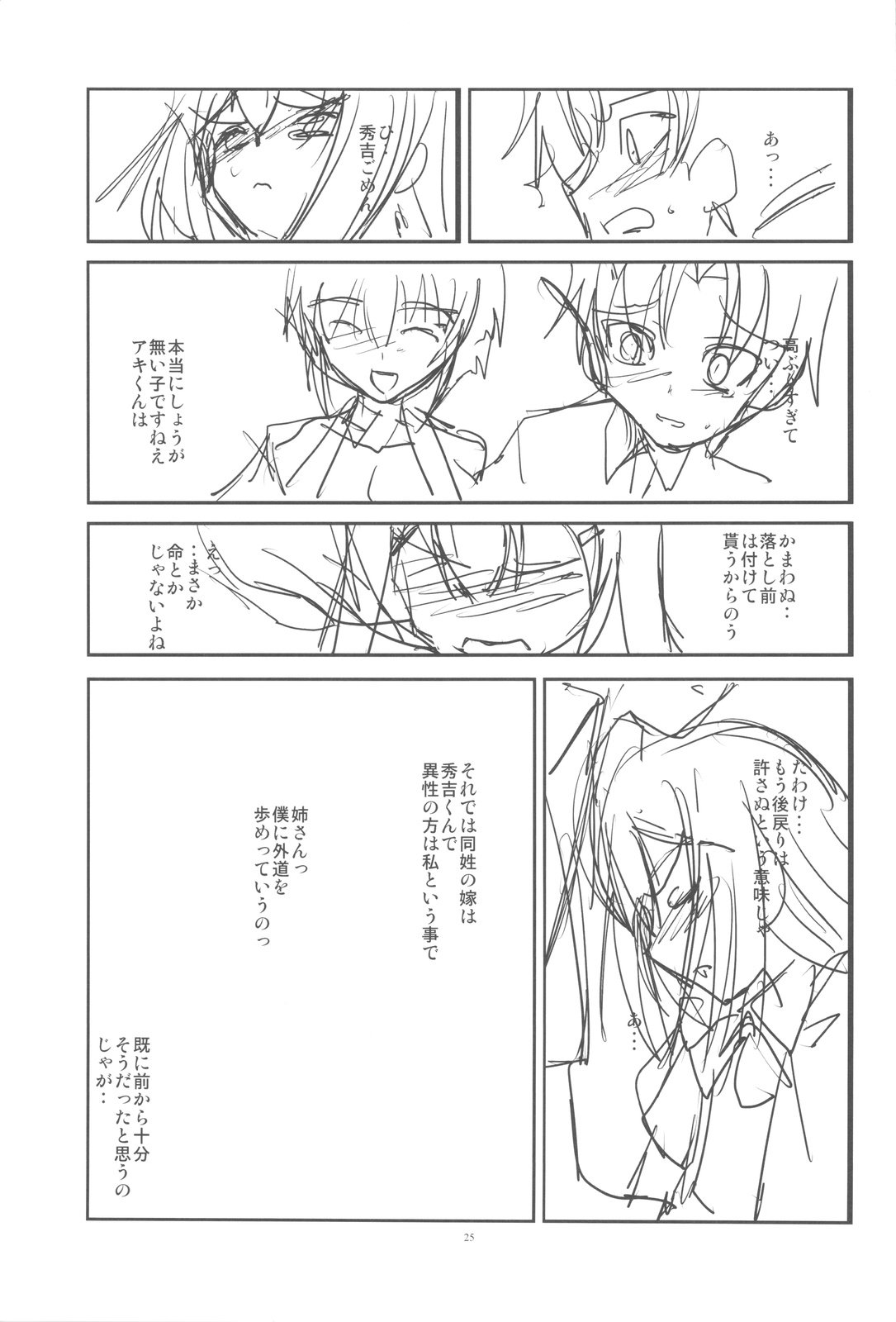 (COMIC1☆4) [R-WORKS] LOVE IS GAME OVER (Baka to Test to Shoukanjuu) page 25 full