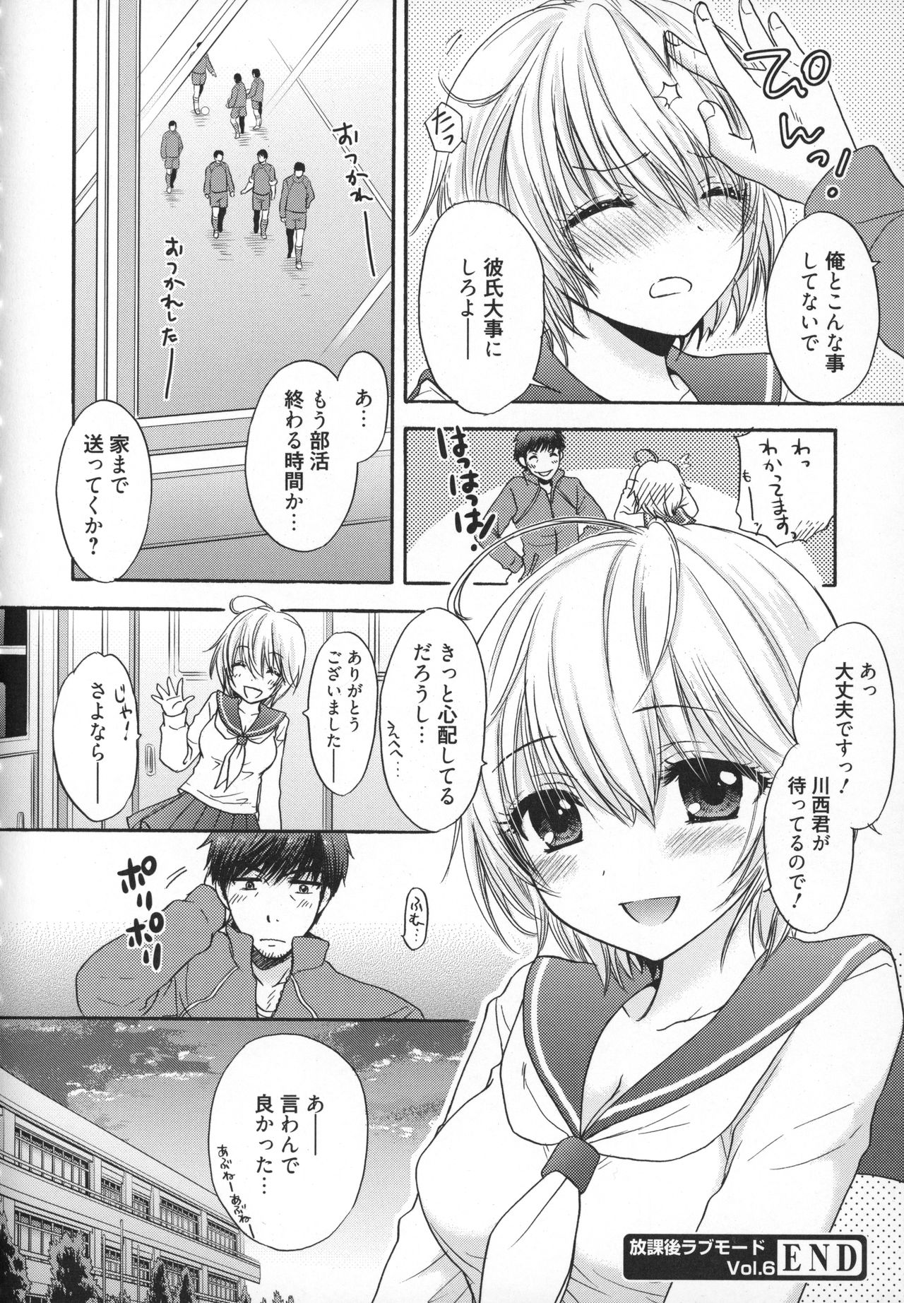 [Ozaki Miray] Houkago Love Mode - It is a love mode after school page 173 full