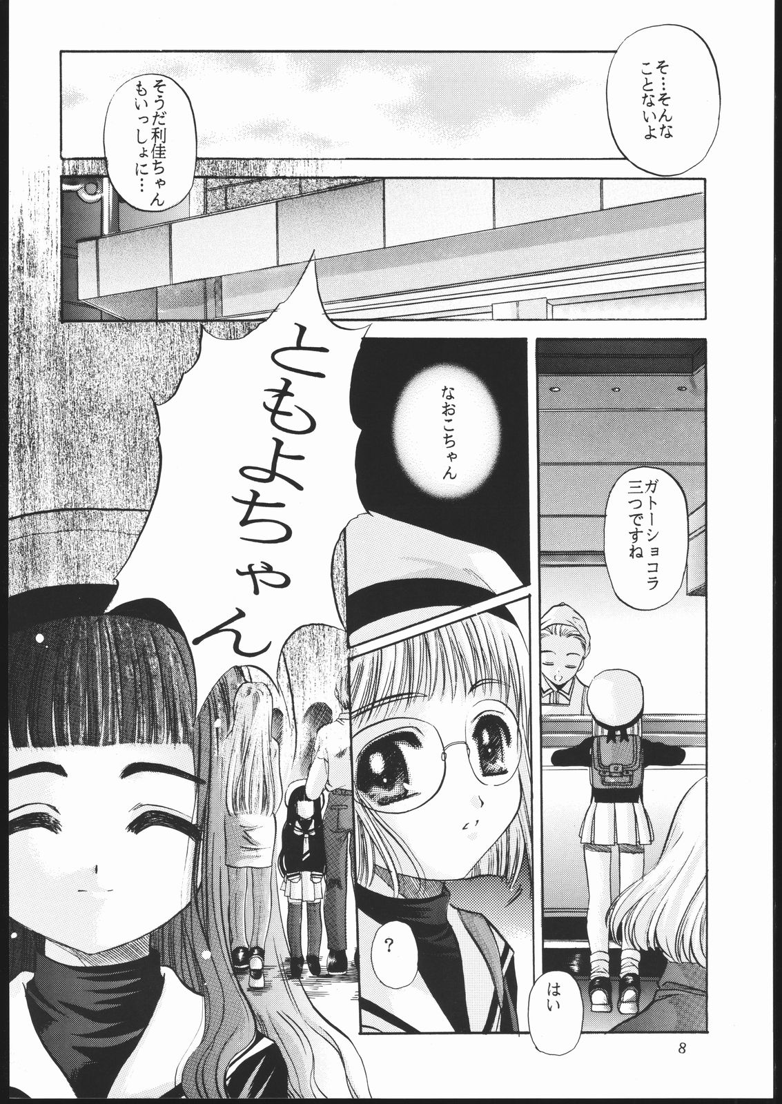 [Jiyuugaoka Shoutengai (Hiraki Naori)] Cardcaptor 2 (Cardcaptor Sakura) page 7 full