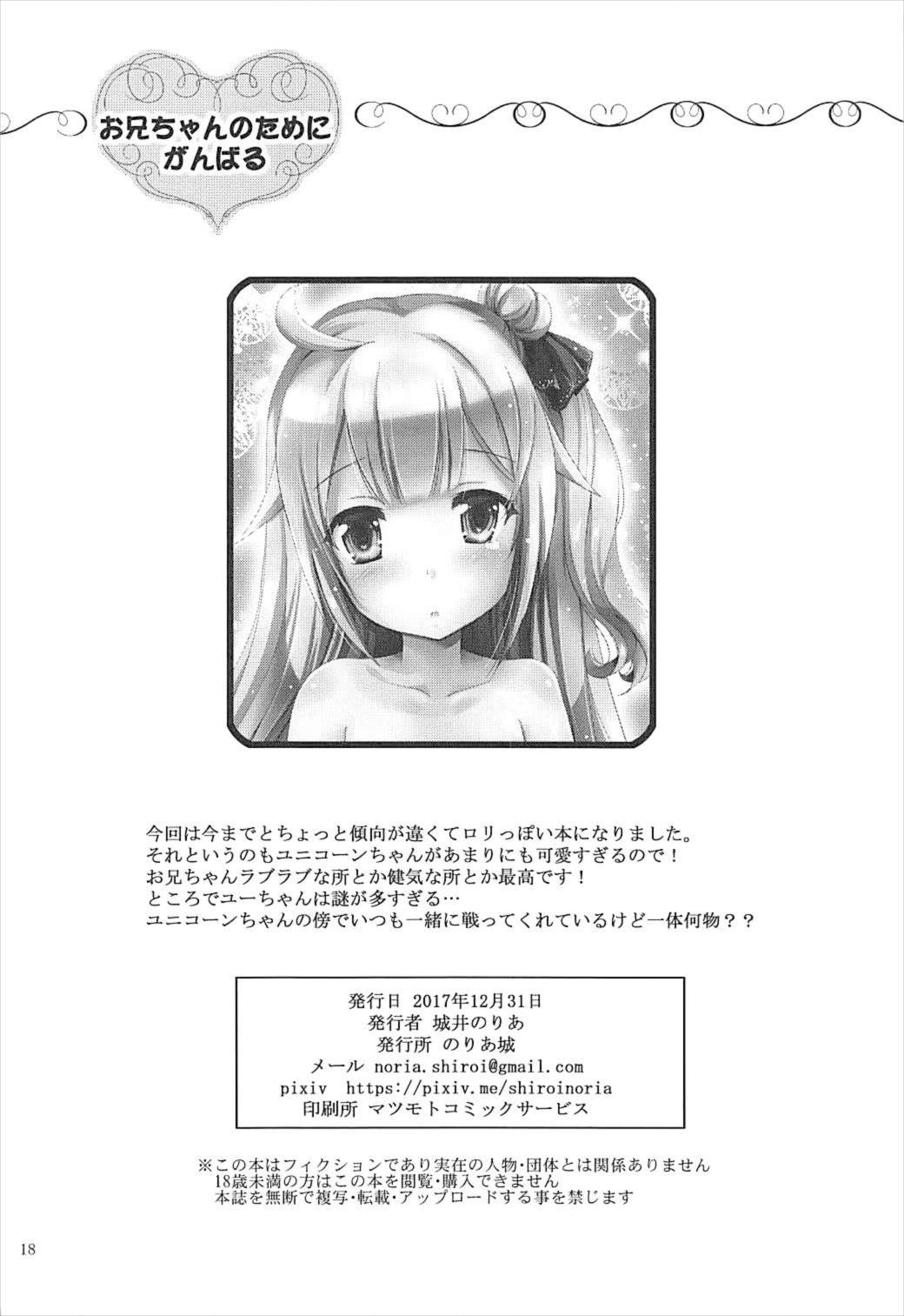 (C93) [Noriajou (Shiroi Noria)] Onii-chan no Tame ni Ganbaru (Azur Lane) page 17 full