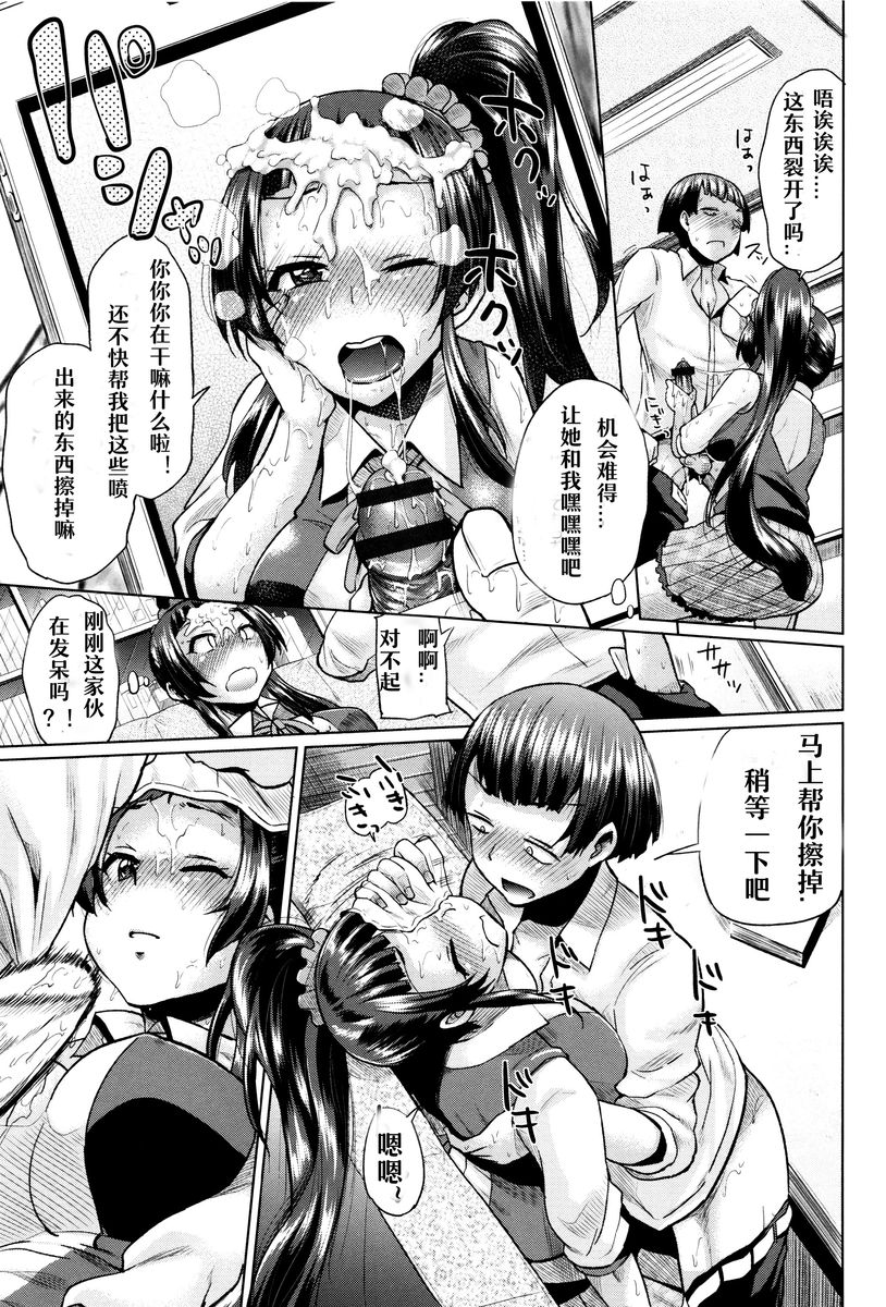 [Yumeno Tanuki] jc-t Haramitai-kei Joshi [Chinese] [嗶卡嗶卡漢化組] page 183 full