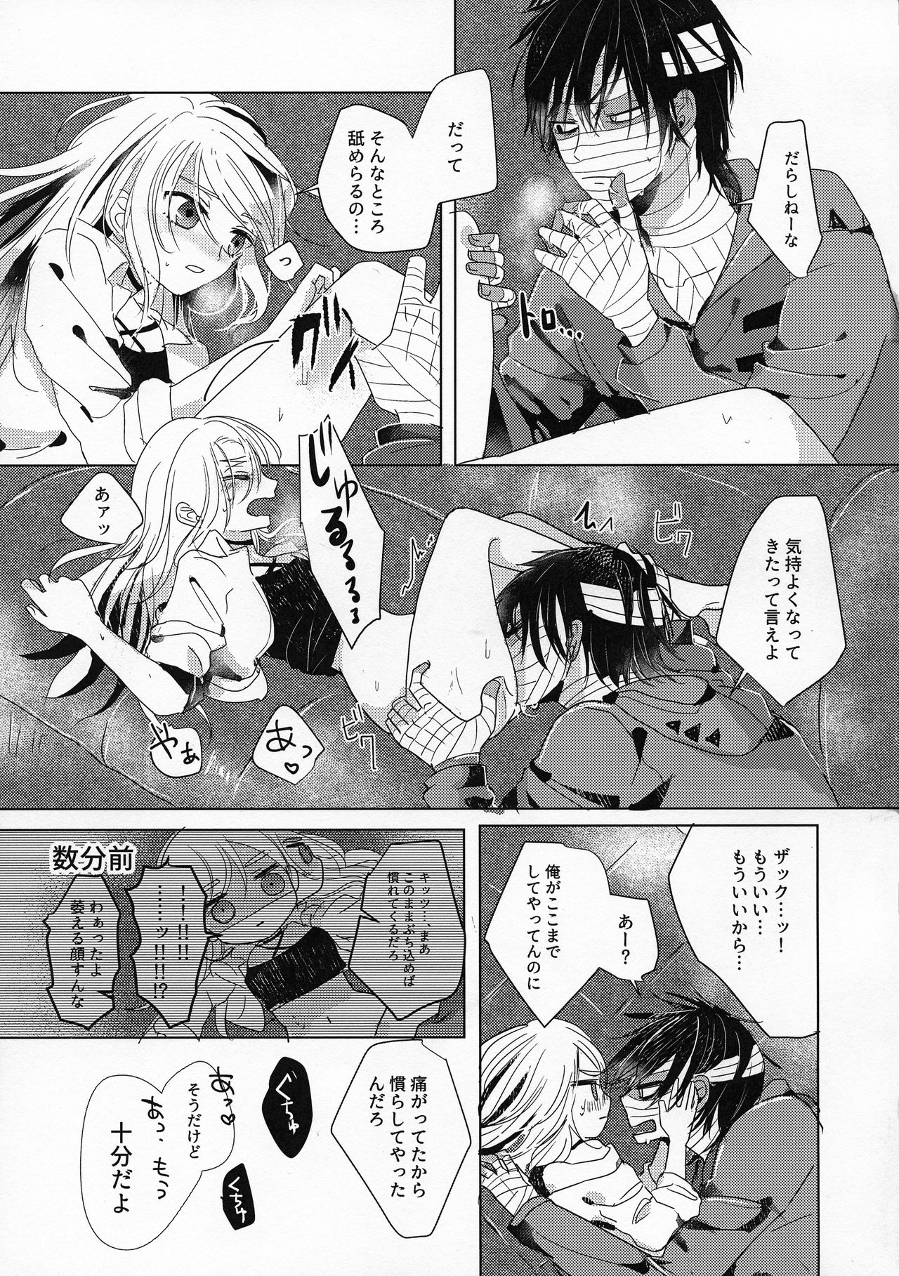 (Setsuna no Chikai 2) [jelly (Kawano Mimi)] Yume no Owari wa Akegata ni (Satsuriku no Tenshi) page 23 full