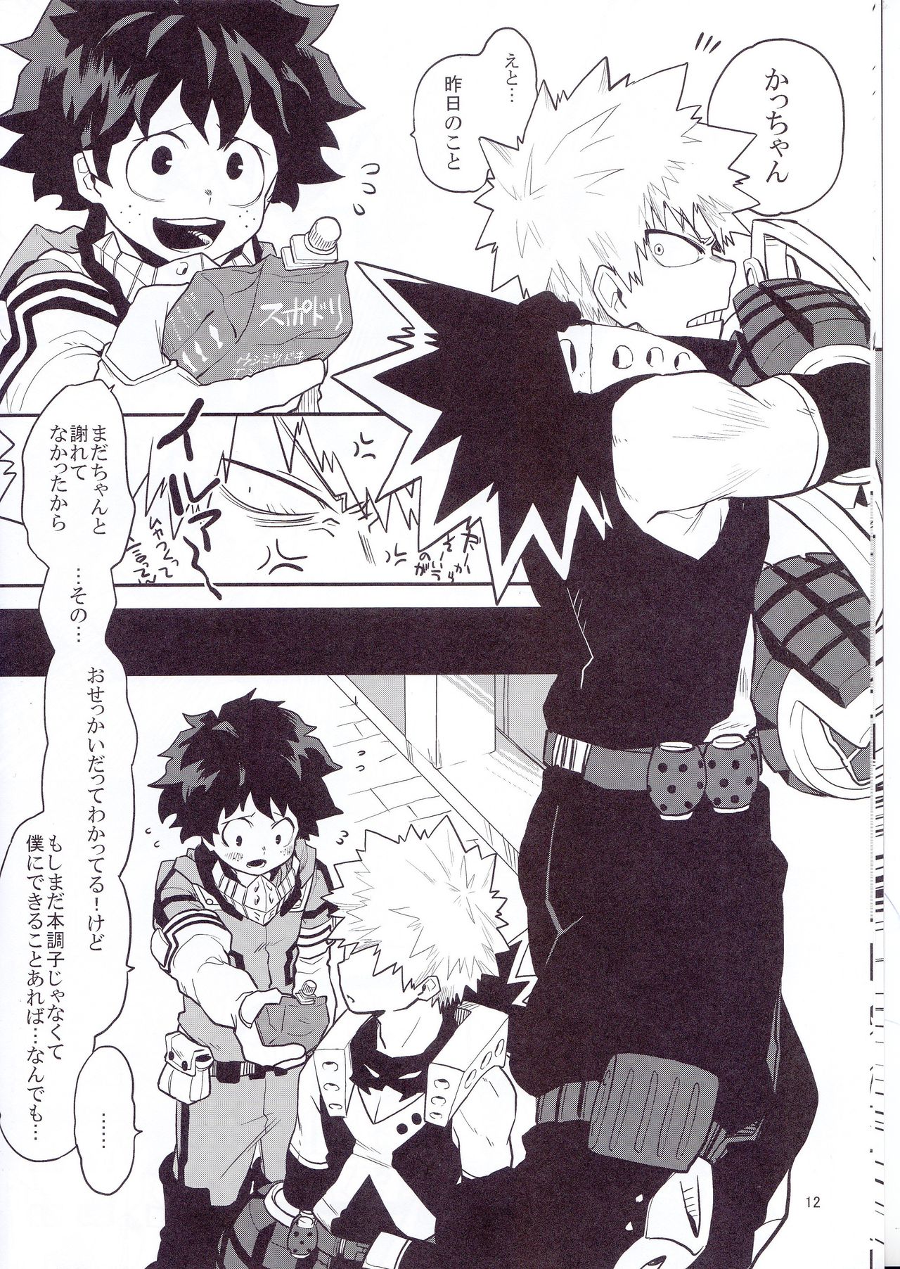(Douyara Deban no Youda! 6) [Himatsubushiken (Yui)] Neko Wazurai (Boku no Hero Academia) page 9 full