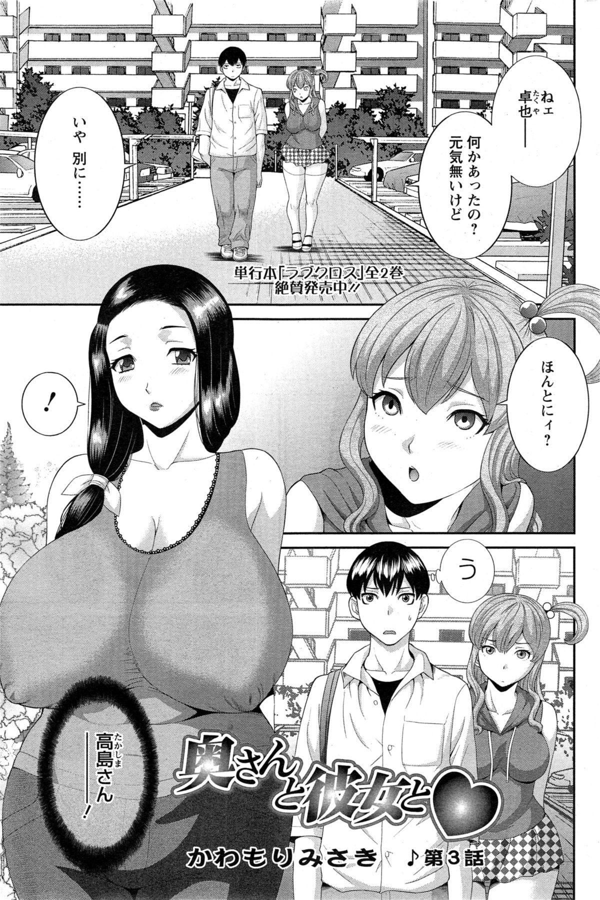 [Kawamori Misaki] Okusan to Kanojo to ♥ Ch. 1-6 page 41 full
