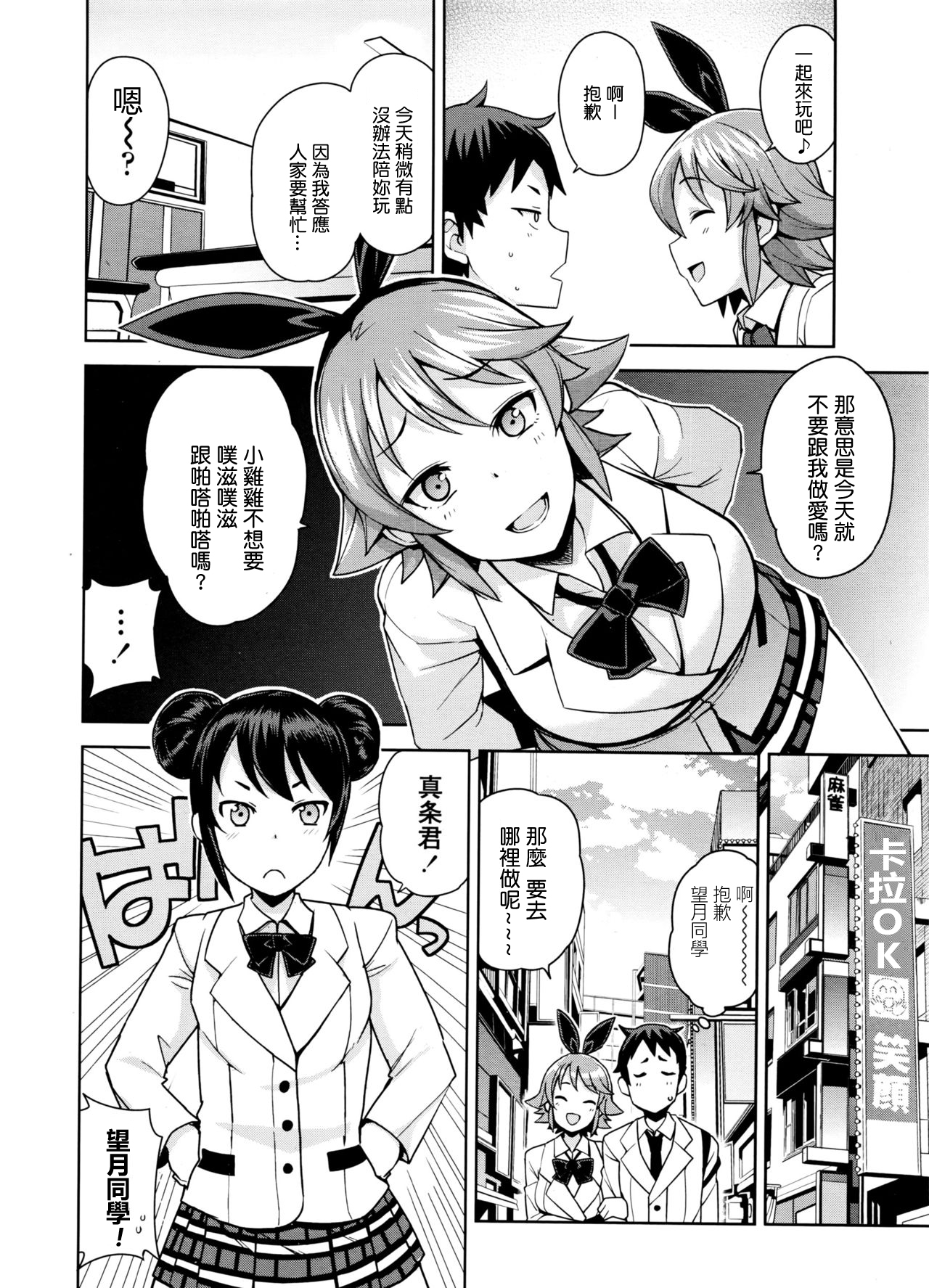 [Tamagoro] Danshi Kousei Iinkai Tai Danshi Daraku Iinkai | Young Men Rehabilitation Committee VS Young Men Corruption Committee (COMIC Penguin Club Sanzokuban 2016-04) [最愛路易絲澪漢化組] page 2 full