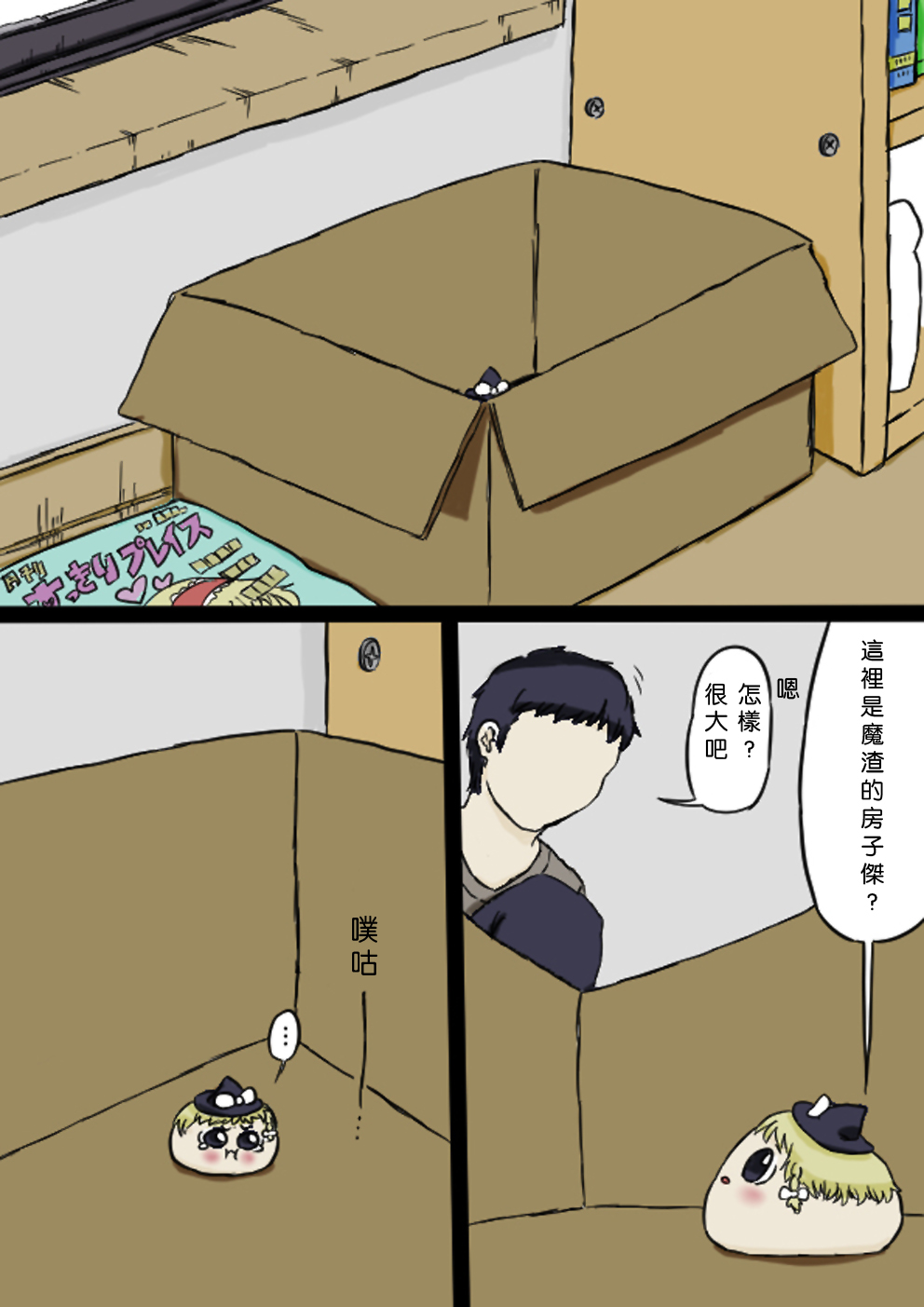 [9th] すべてをてにいれたまりちゃ（Chinese） page 4 full