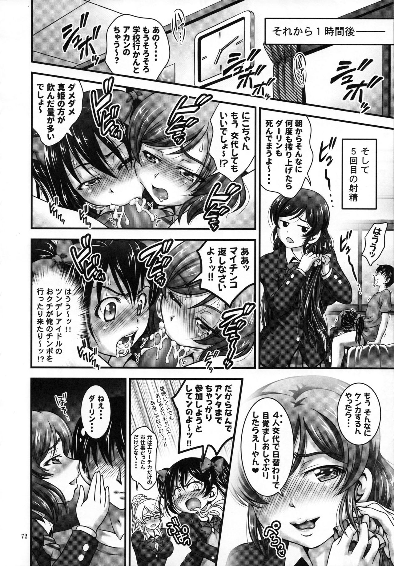 (C93) [Kuroyuki (Kakyouin Chiroru)] Ore Yome Saimin Soushuuhen 1+α (Love Live!) page 73 full