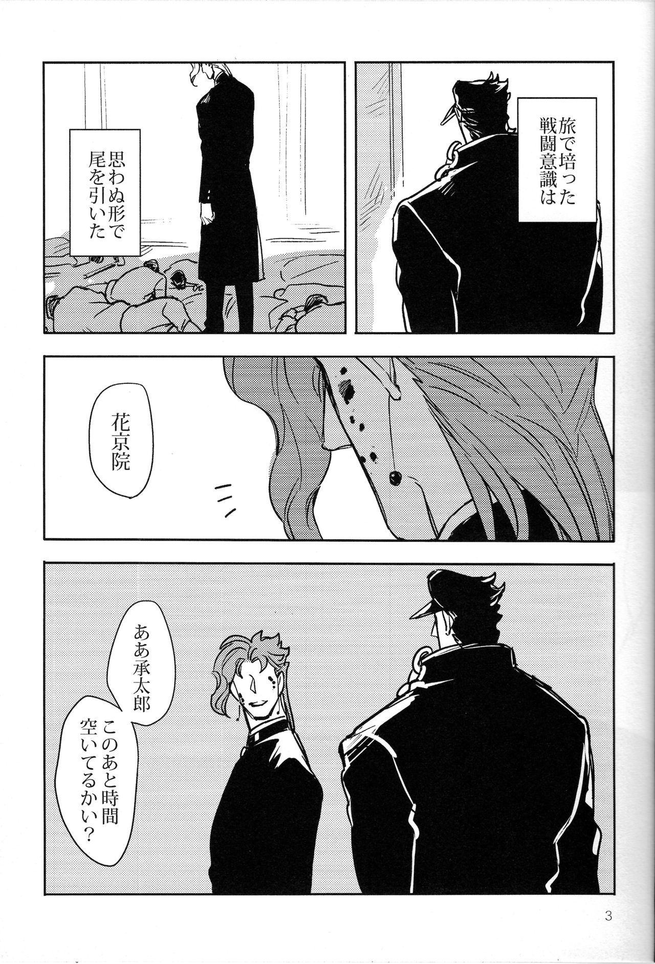 (C88) [kunifusa (Kuroda Ichi)] IMPULSE (JoJo's Bizarre Adventure) page 3 full