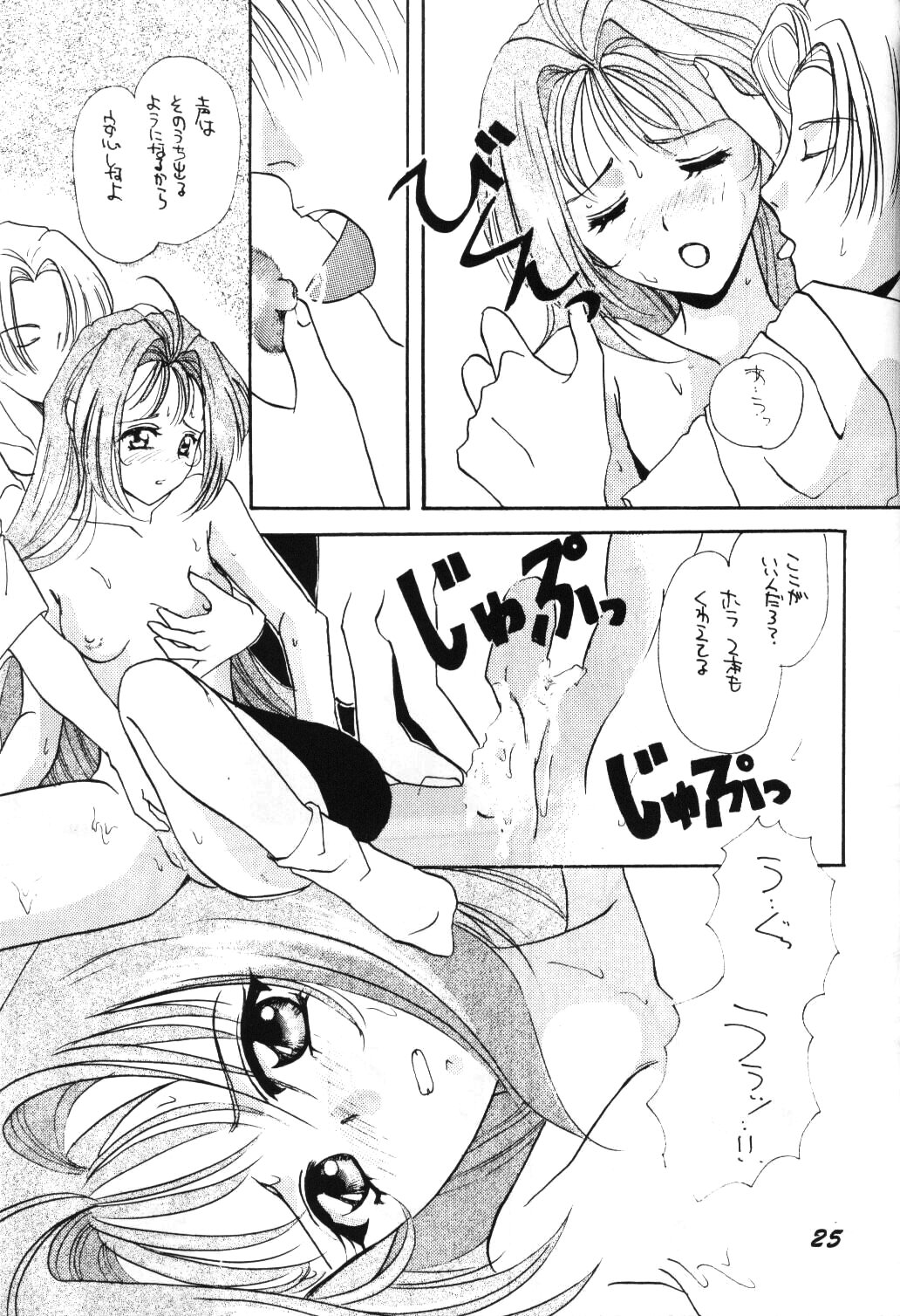 (CR18) [TAKARA NO SUZUNARI (Kouno Yukiyo)] SEI-AKU-SETSU (Neon Genesis Evangelion, Macross 7) page 23 full