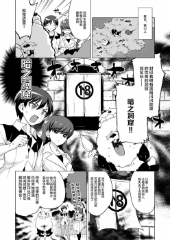 [Muchakai (Mucha)] JK Cure VS Ero Trap Dungeon (Kirakira PreCure a la Mode) [Chinese] [不咕鸟汉化组] [Digital] - page 3