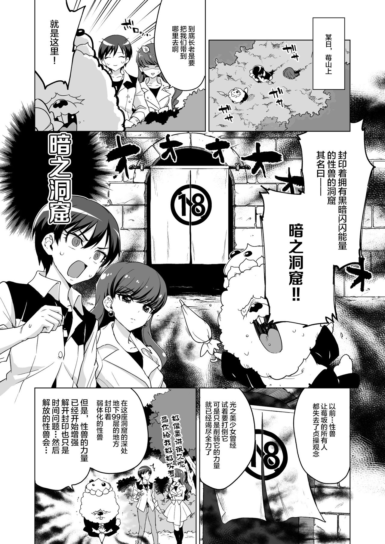 [Muchakai (Mucha)] JK Cure VS Ero Trap Dungeon (Kirakira PreCure a la Mode) [Chinese] [不咕鸟汉化组] [Digital] page 3 full