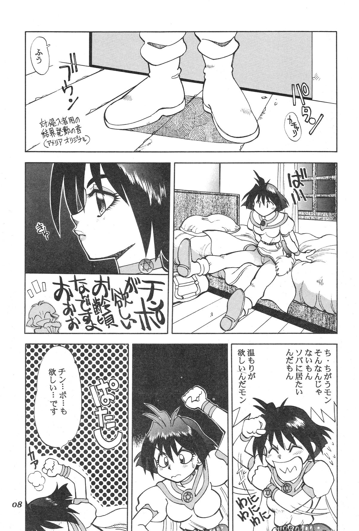 (C61) [Chuuka Mantou (Yagami Dai)] Mantou 20 (Slayers) page 9 full