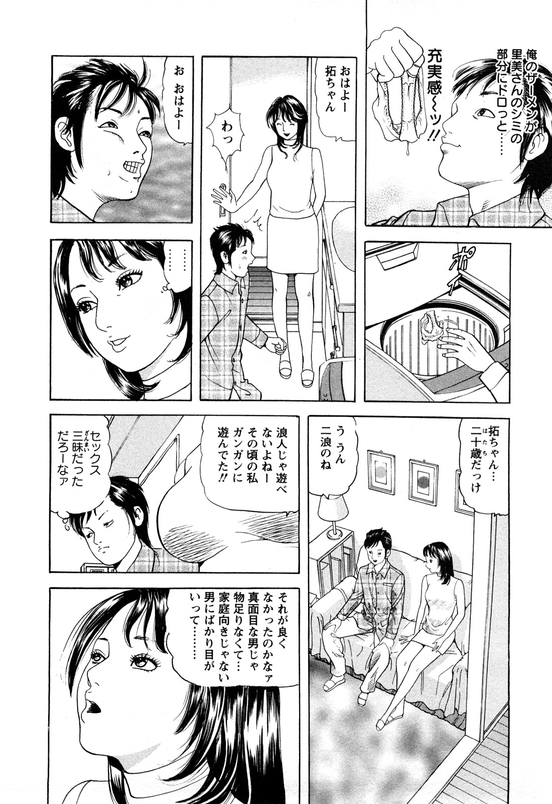 [Tomoda Hidekazu] Hitozuma Tachi no Furin Bana page 12 full