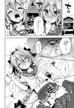 (C95) [R*kaffy (Aichi Shiho)] Astolfo Cos no Kouhai ni Kokuhaku Sarete Sex Shita Hanashi (Fate/Grand Order) - page 23