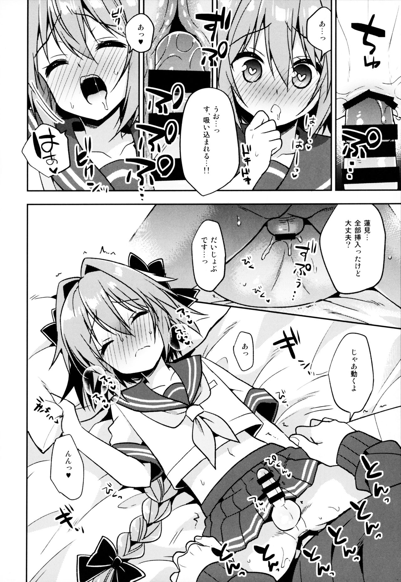 (C95) [R*kaffy (Aichi Shiho)] Astolfo Cos no Kouhai ni Kokuhaku Sarete Sex Shita Hanashi (Fate/Grand Order) page 23 full