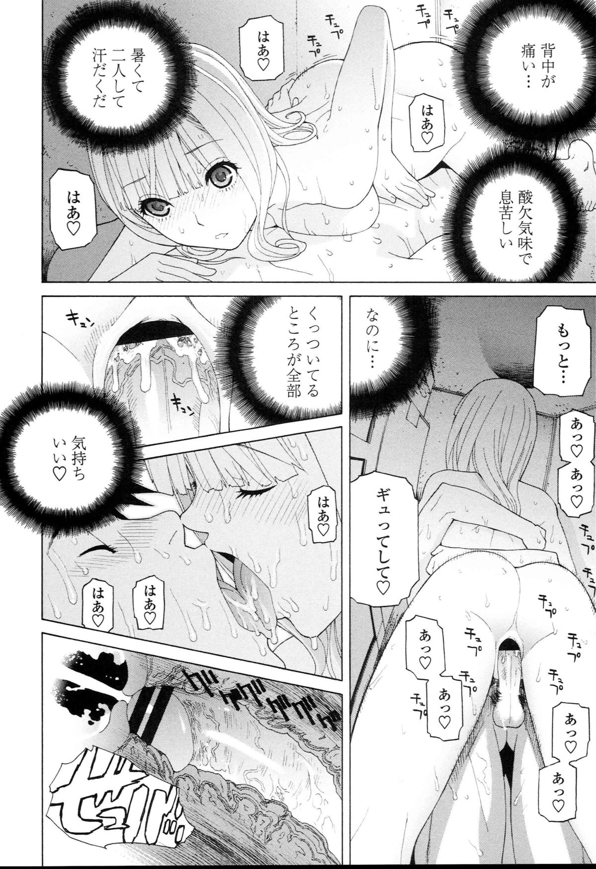 [Shinobu Tanei] Imouto Kindan Shoudou page 164 full