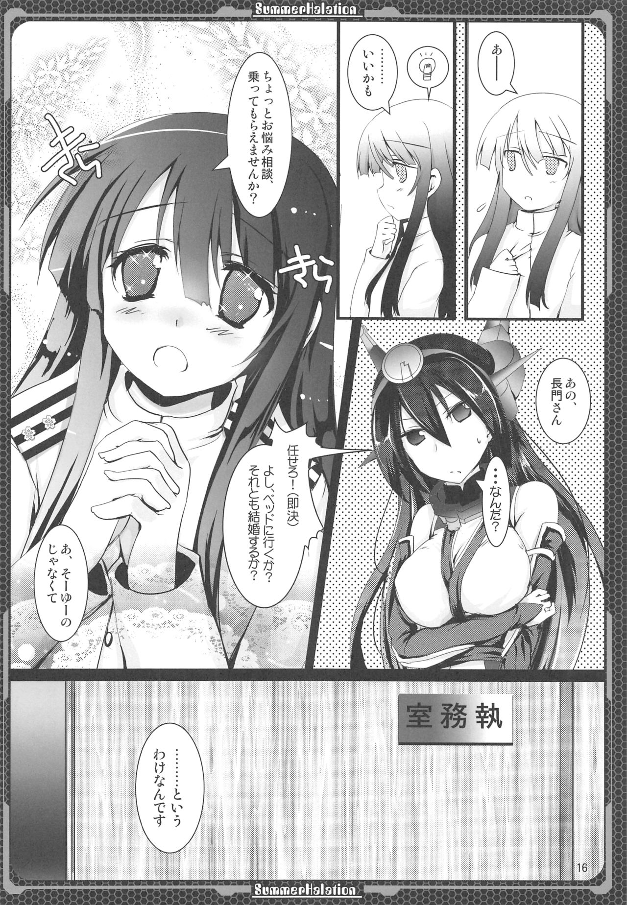 (C86) [Aruku Denpatou no Kai (Mitsuki Touka)] Nagato no Mon, Mutsu no Oku (Kantai Collection -KanColle-) page 15 full