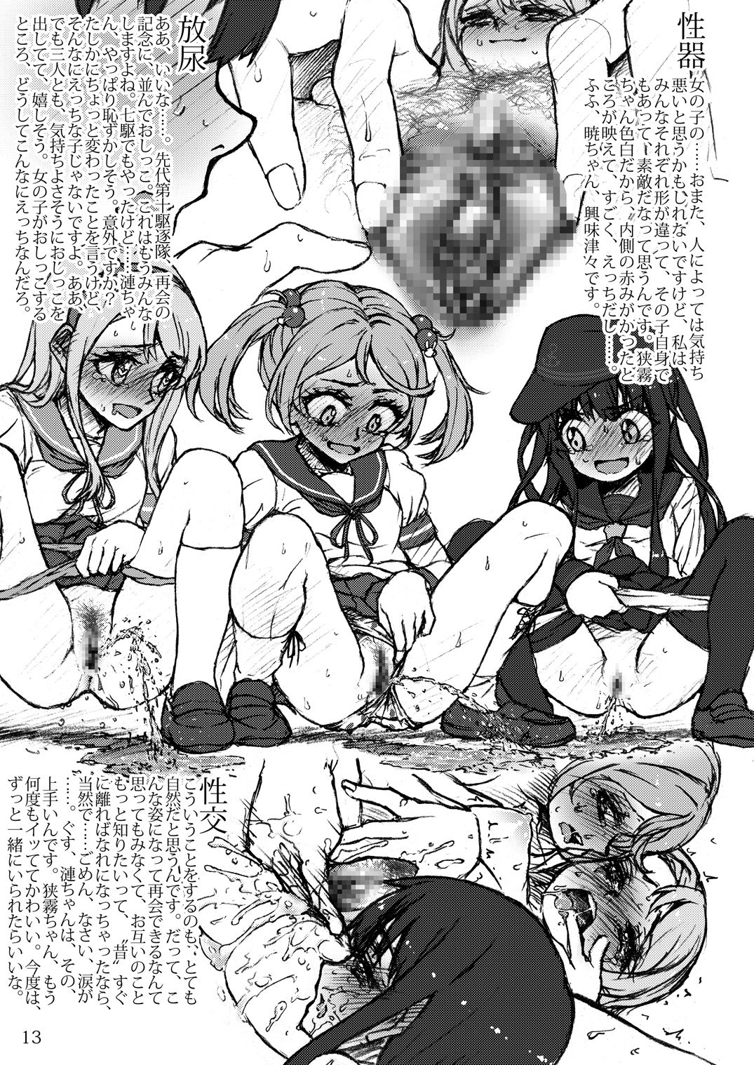 [LUNATIC PROPHET (Arimura Yuu)] Oshikkollection Kuchikukan Hen Roku (Kantai Collection -KanColle-) [Digital] page 12 full