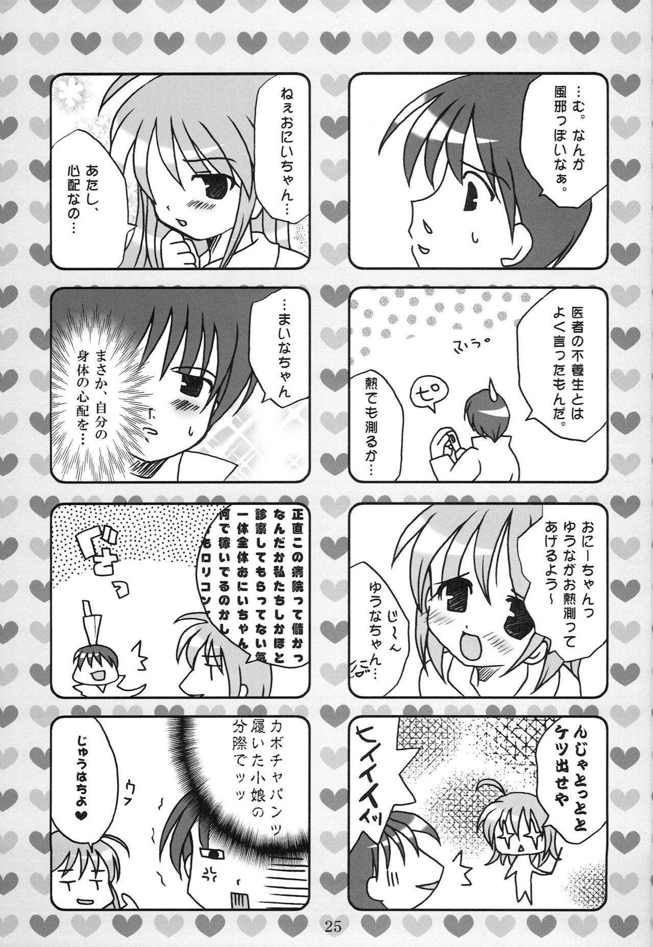 (C62) [Oh!saka Spirits (Aiyama Toshikazu, Ugeppa)] peppermint page 24 full