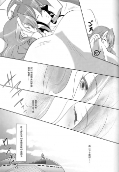 (C87) [Neo Wing (Saika)] Watashi no Soba de Naite (Yu-Gi-Oh! ARC-V) [Chinese] [脸肿汉化组] - page 27