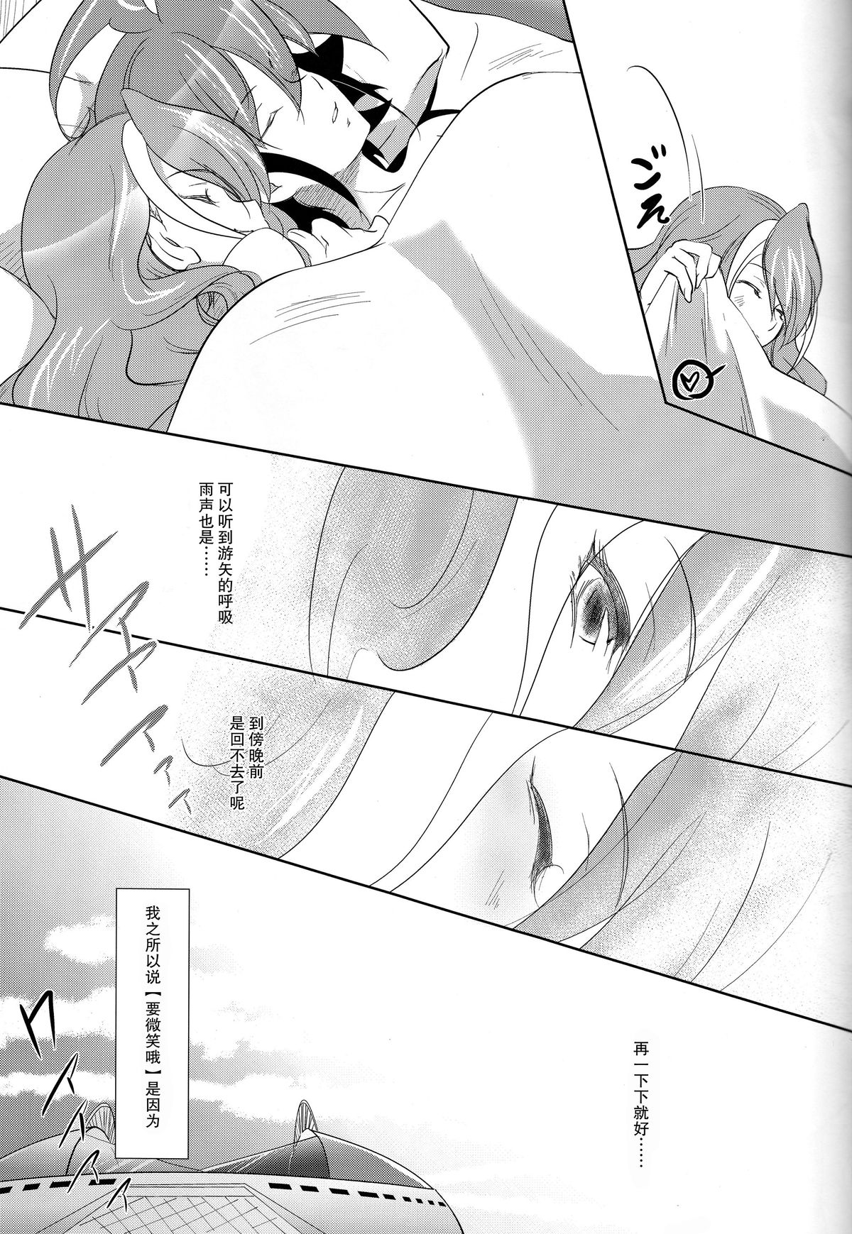 (C87) [Neo Wing (Saika)] Watashi no Soba de Naite (Yu-Gi-Oh! ARC-V) [Chinese] [脸肿汉化组] page 27 full