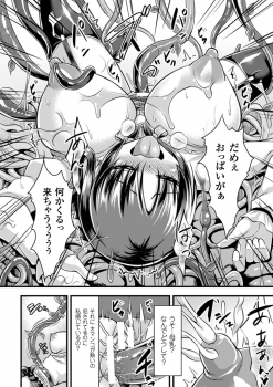 [Anthology] 2D Comic Magazine Shokubutsukan de Monzetsu Acme Saki! Vol. 1 [Digital] - page 18