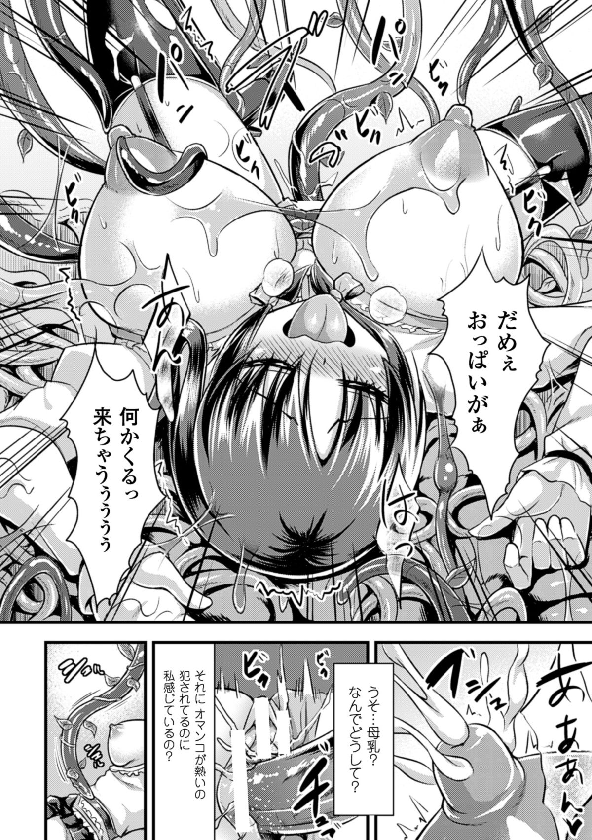 [Anthology] 2D Comic Magazine Shokubutsukan de Monzetsu Acme Saki! Vol. 1 [Digital] page 18 full