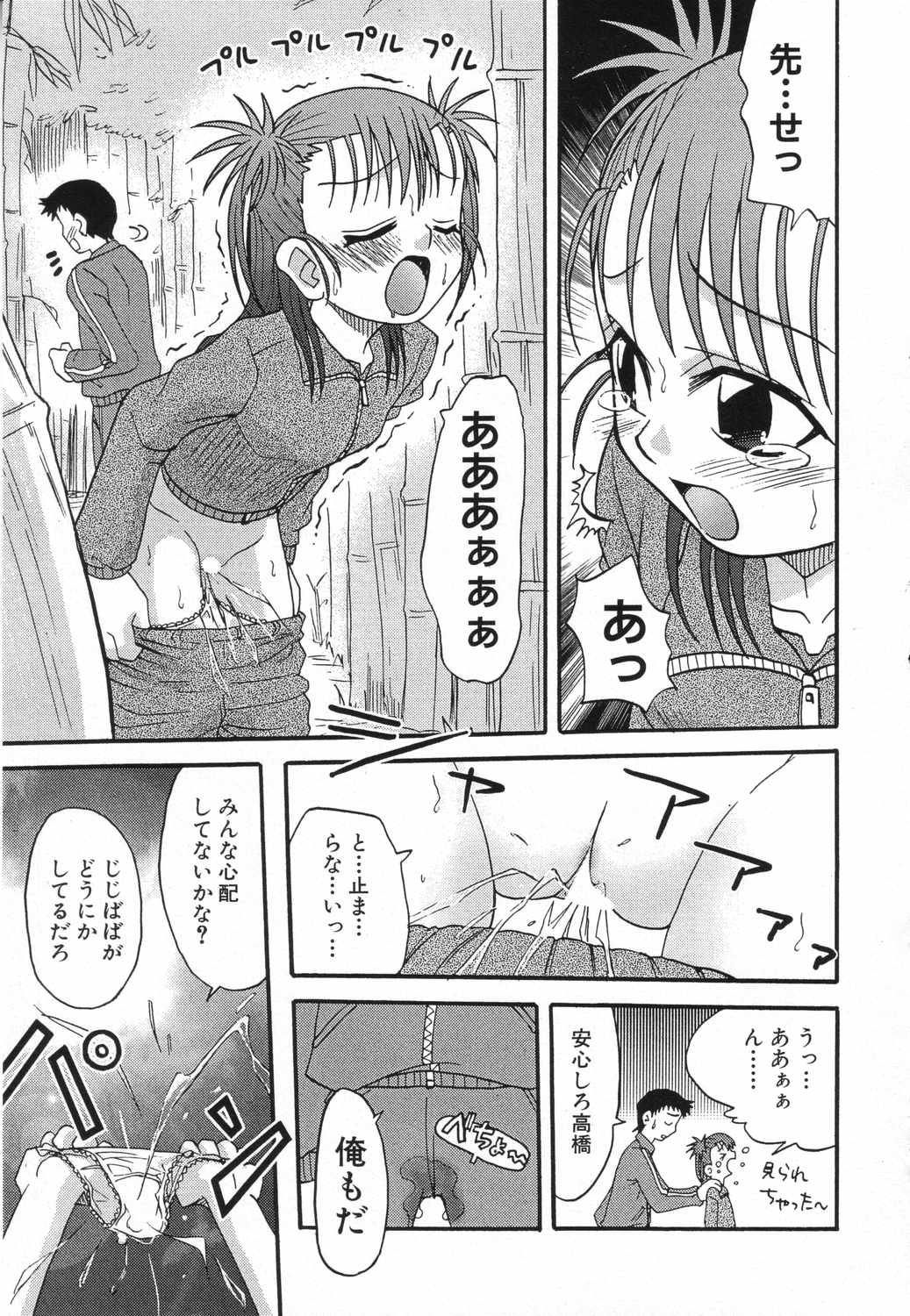 [Anthology] LOCO vol.5 Aki no Omorashi Musume Tokushuu page 44 full