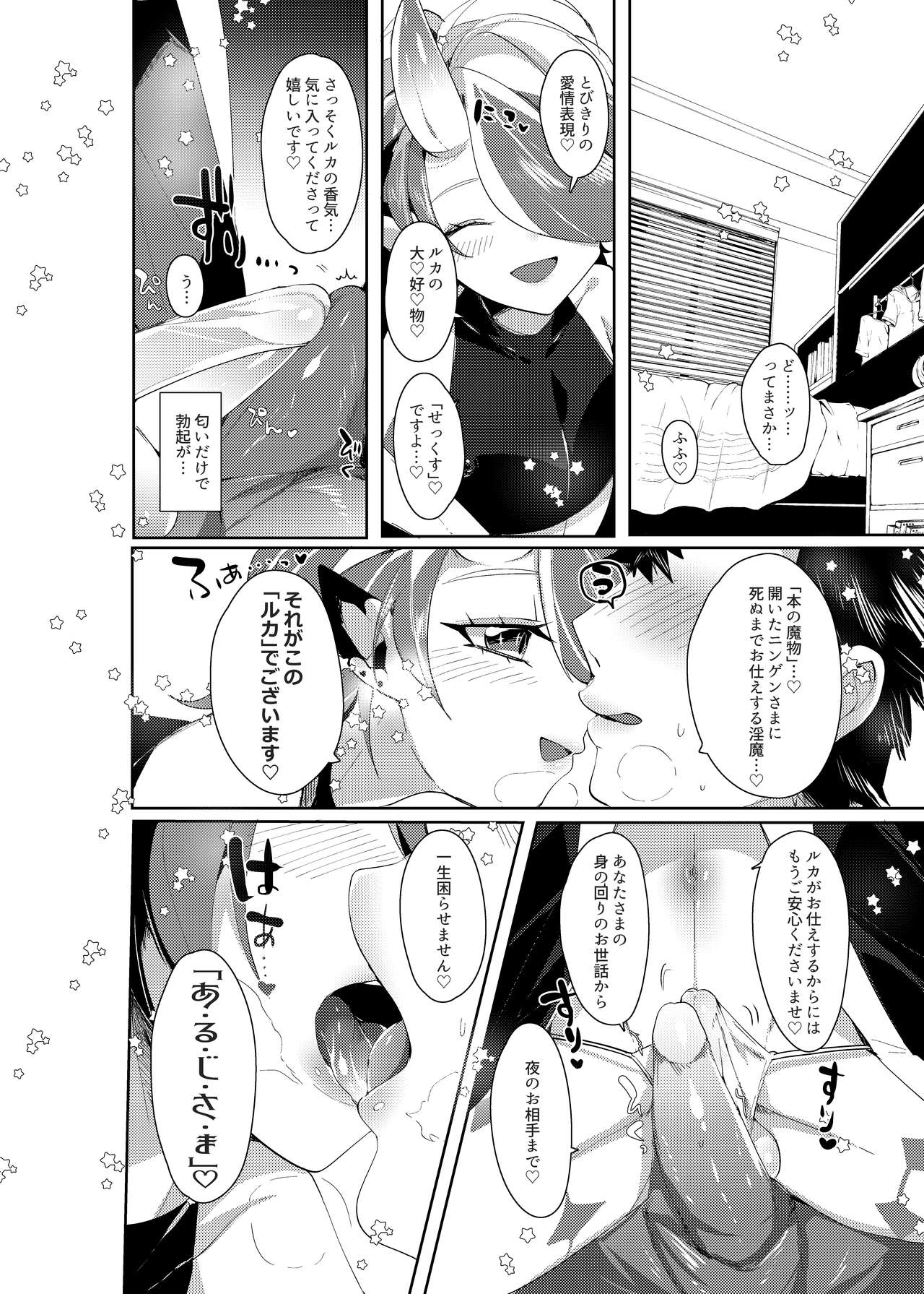 [Muki Pomera (Mitsuashi)] Ruka to Nakayoshi Shimasen ka? [Digital] page 7 full