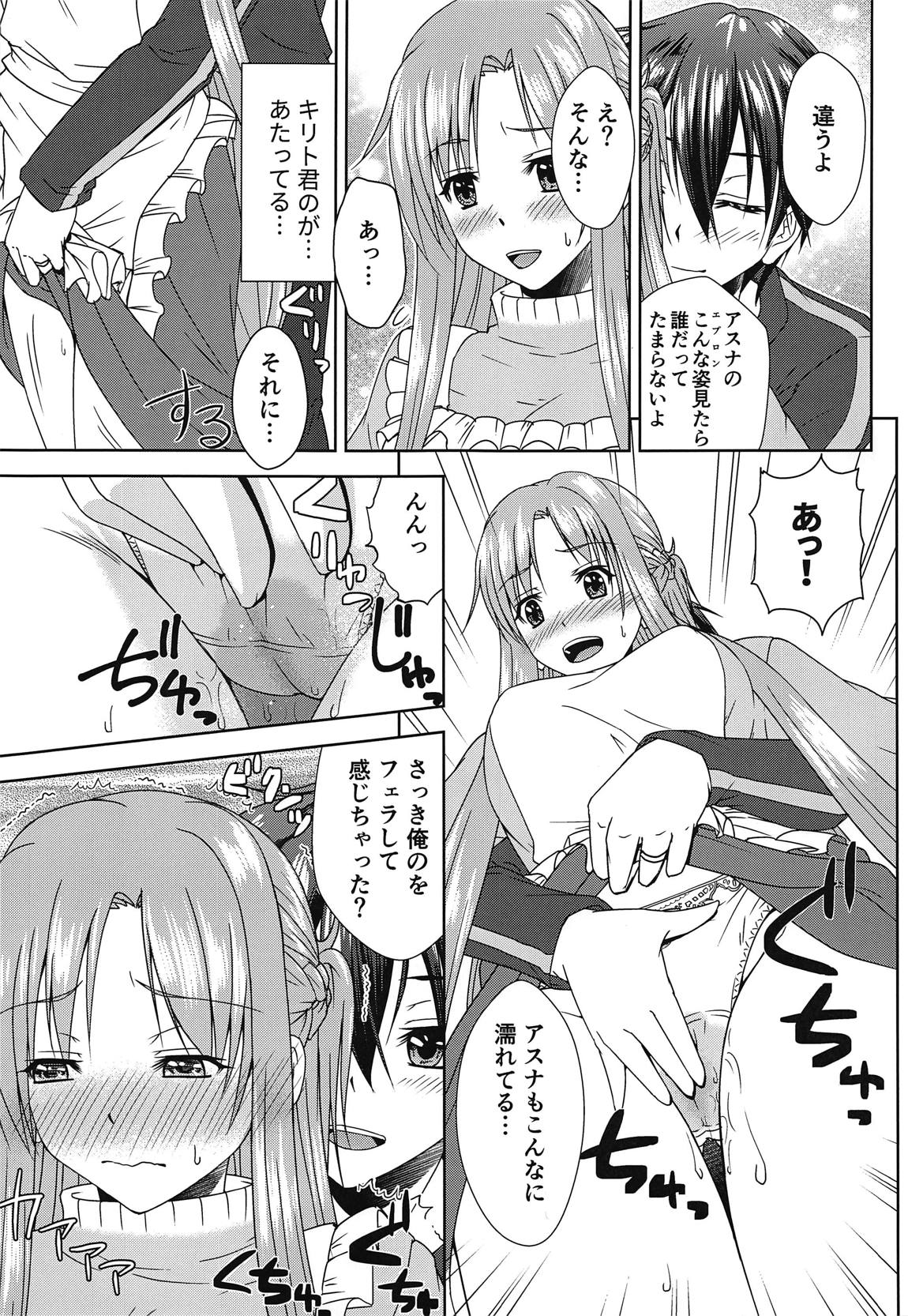 (C95) [R=birth (Takasaki Ryo)] Shinkon dashi Asuna to Omoikkiri Love Love Shiyou! 2 -One Day's Sweet Morning- (Sword Art Online) page 12 full
