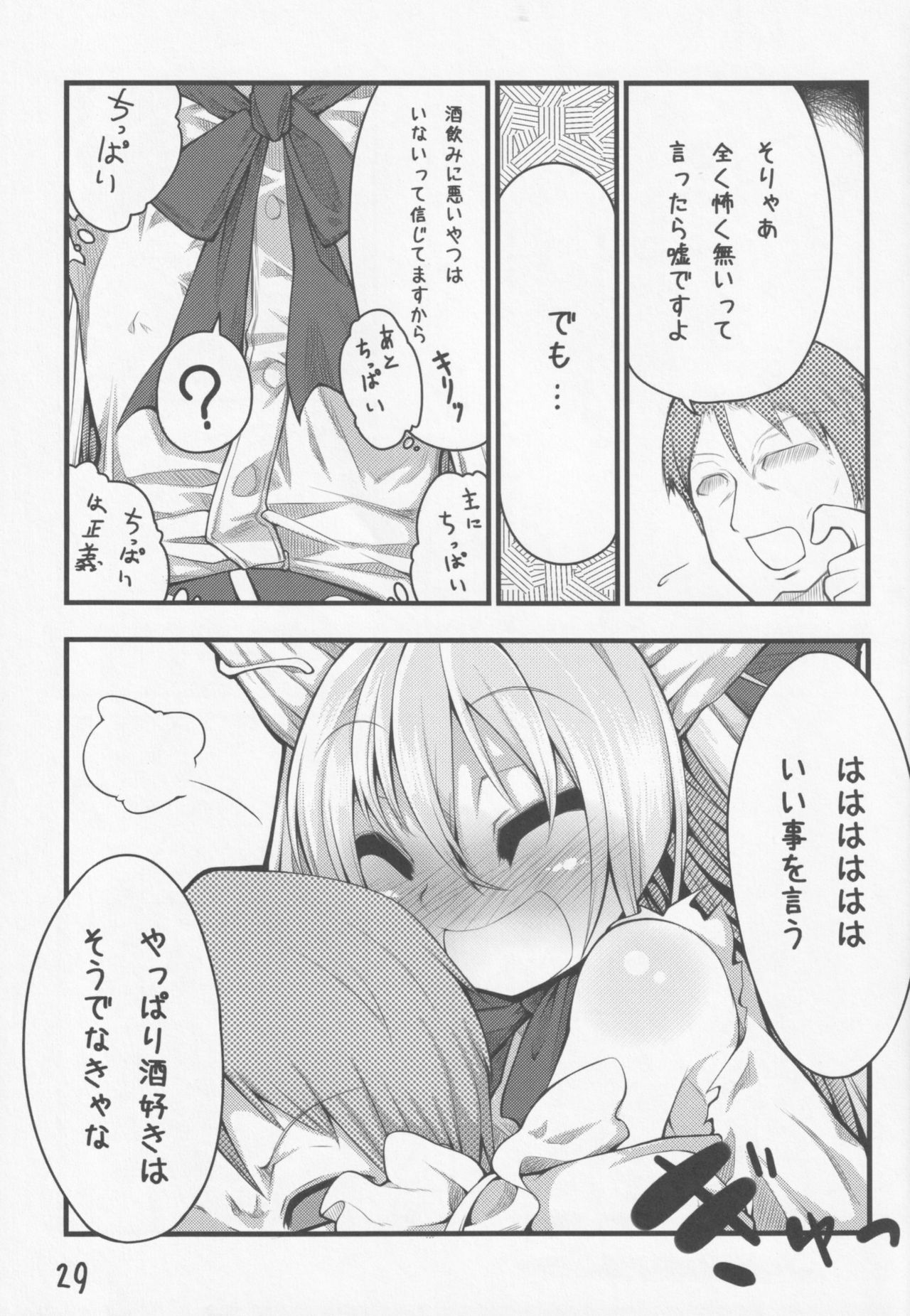 [Irotoridori (Irodori)] Touhou Shoujo Matsuri After (Touhou Project) page 30 full