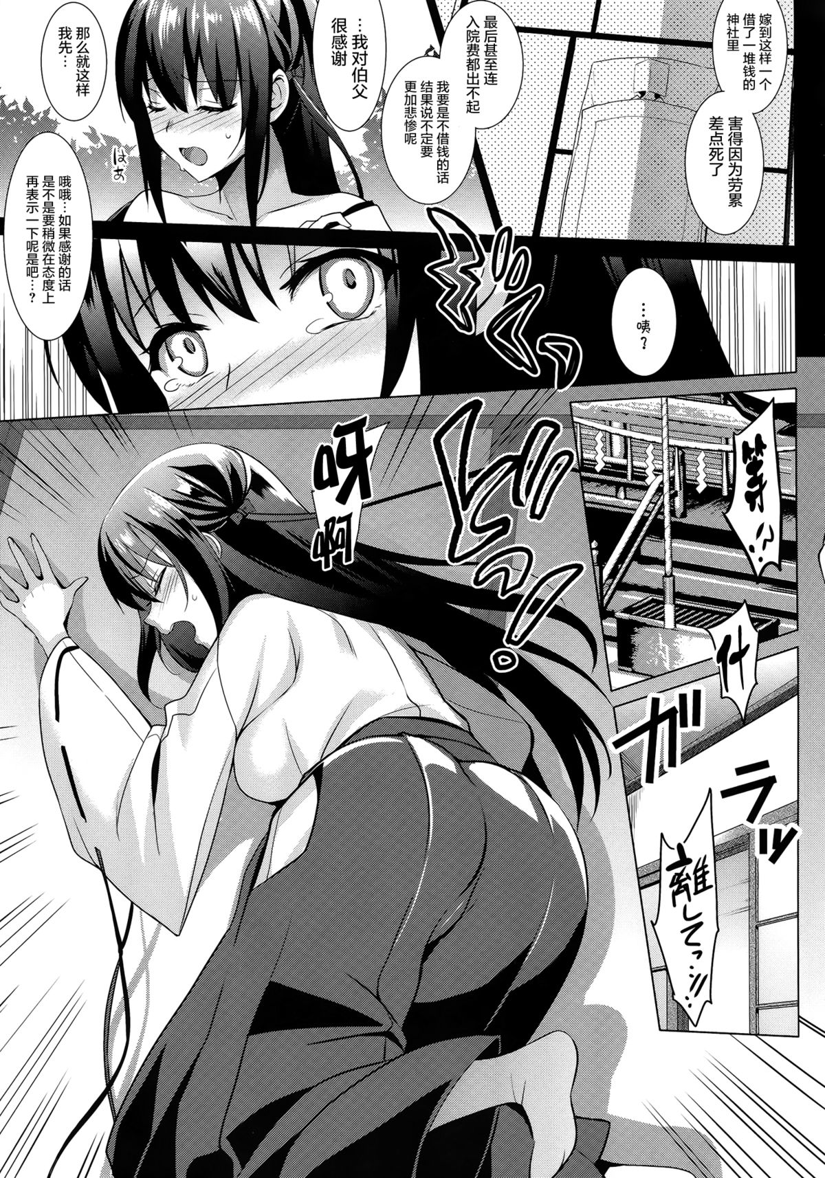 (C89) [abgrund (Saikawa Yusa)] Otome x Soushitsu [Chinese] [屏幕髒了漢化] page 16 full