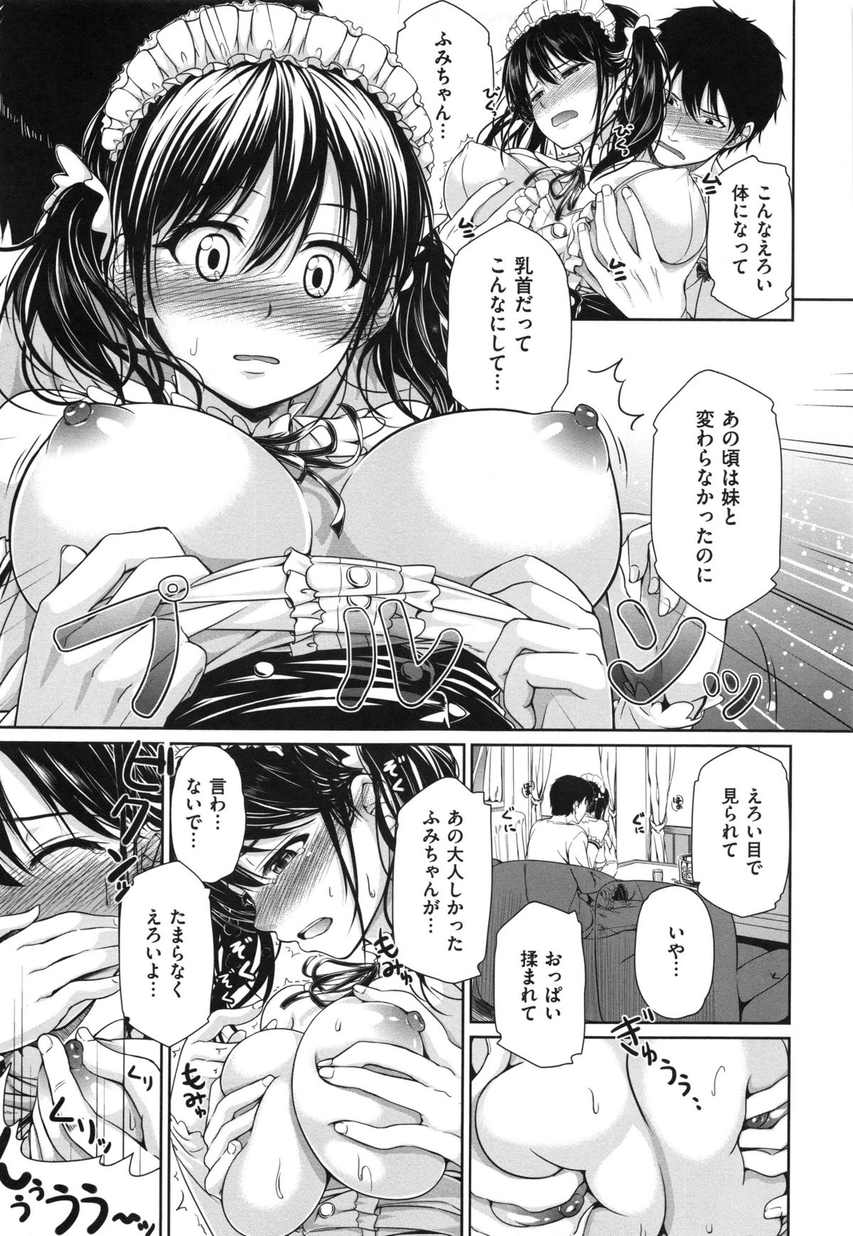 [Chobipero] Hatsumono Kajitsu page 11 full