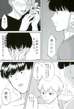 (C90) [OPEN ROAD (Roki)] baby, maybe (Mob Psycho 100) - page 28