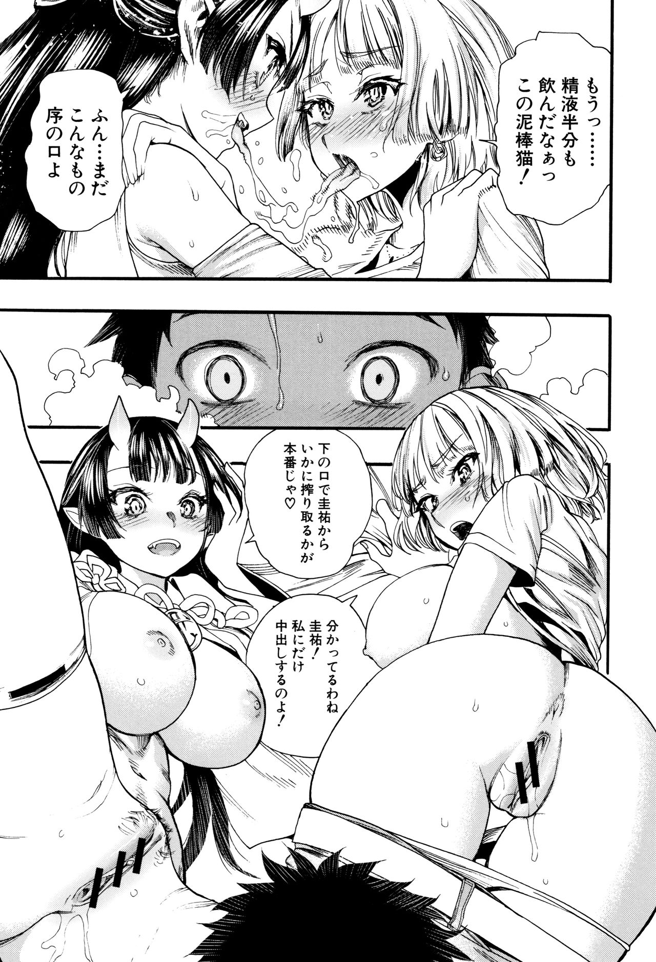 [Nippa Takahide] Mankai Harem School page 70 full