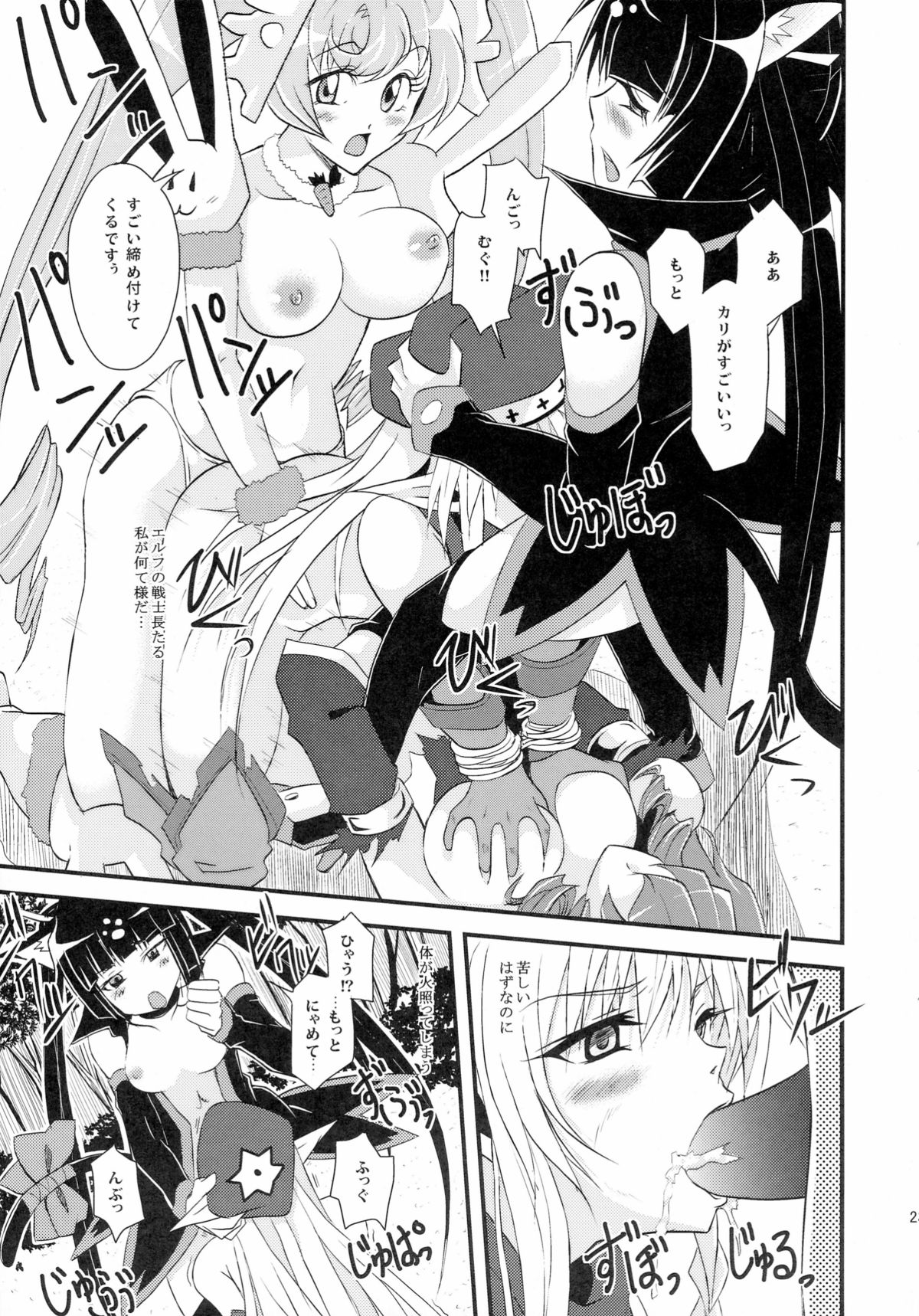 (C81) [Libya Cuckoo (A killer)] Spiral Eros (Queen's Blade) page 23 full