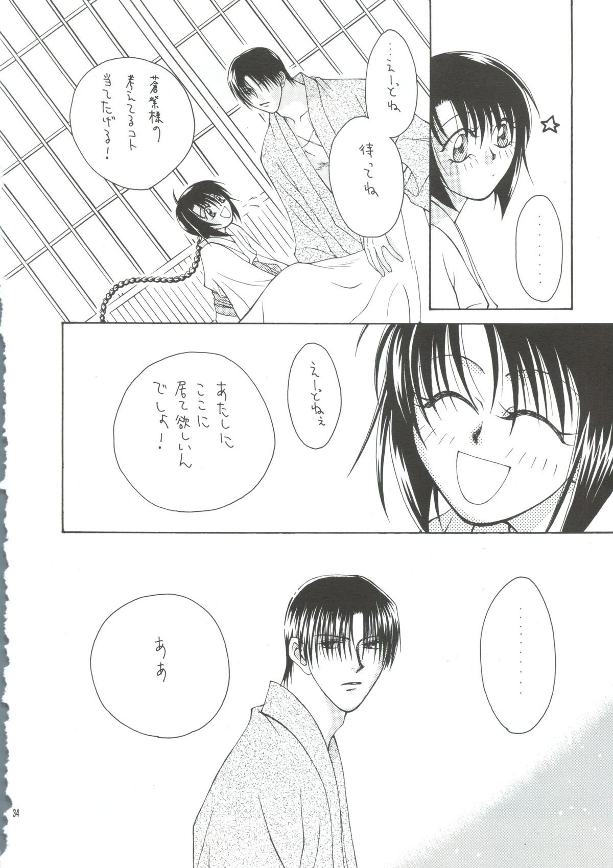 [P.P.P.Press (Denjin M-mi)] Telepathy (Rurouni Kenshin) page 31 full