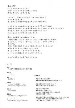 [Enoughmin (Yarai Akira)] Imadoki Machi no Mokeiya ga Tsuburenai Midara na Riyuu (Gundam Build Fighters) [Digital] - page 26