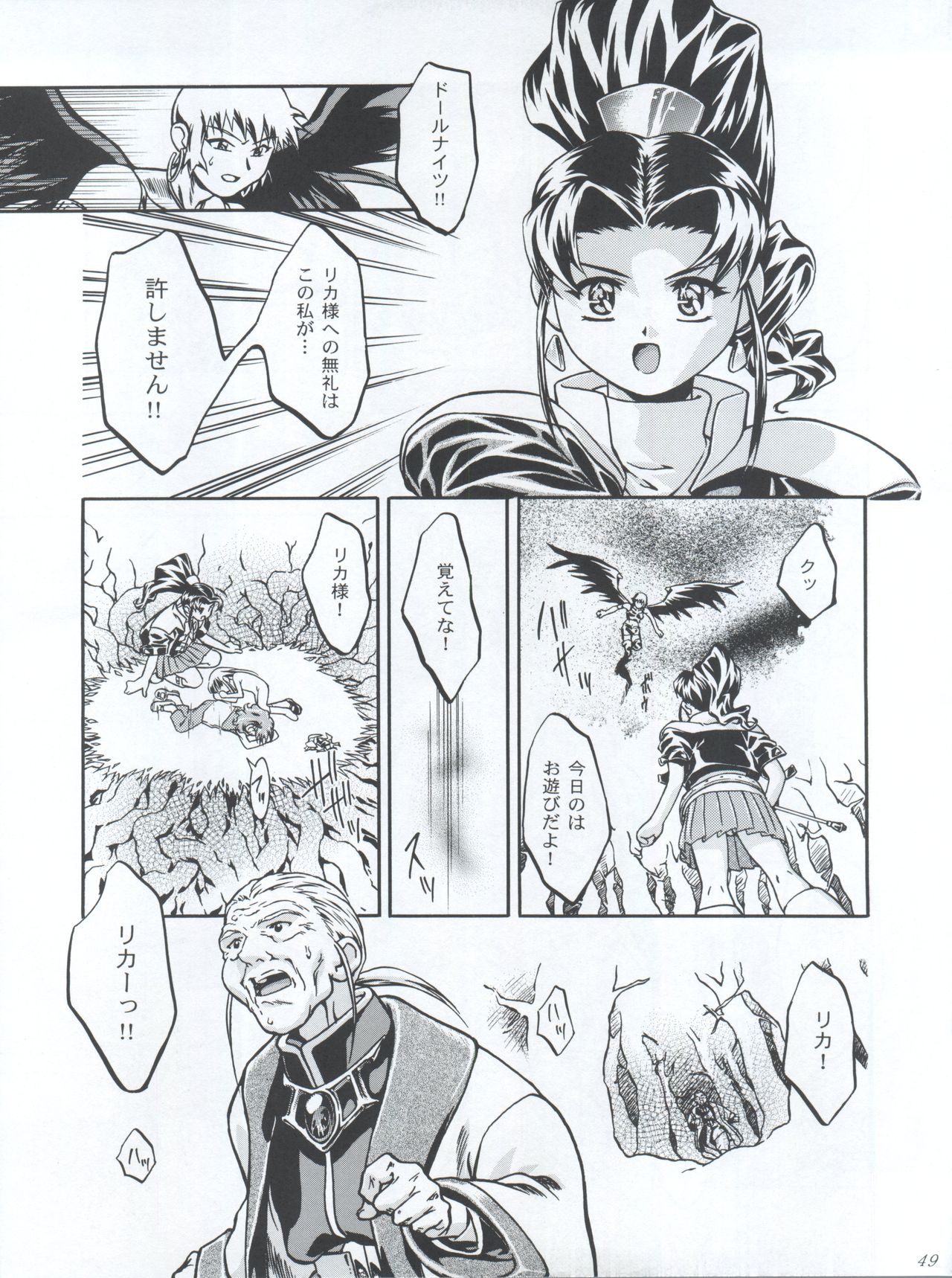 (C56) [Gambler Club (Kousaka Jun)] Princess Licca-chan (Super Doll Licca-chan) page 49 full