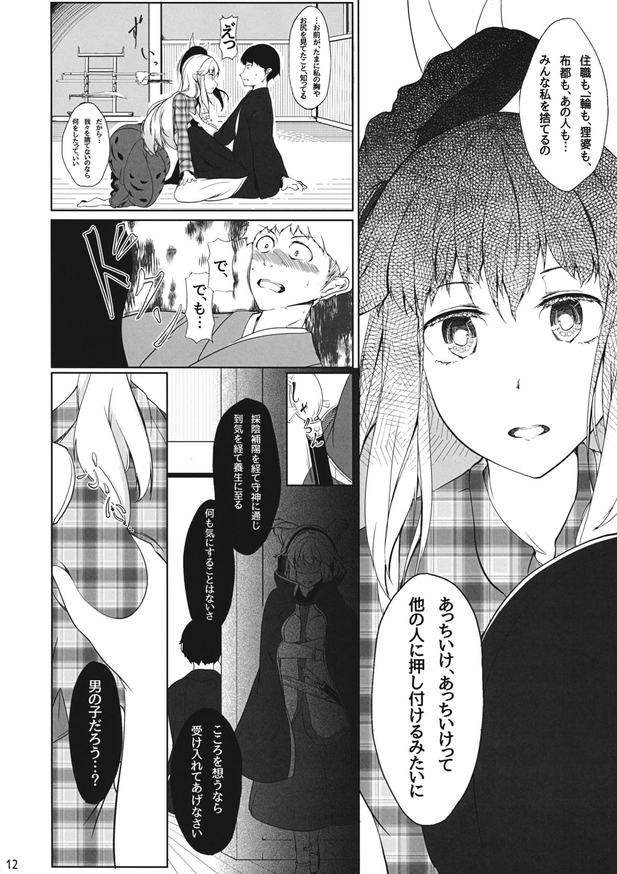 (C87) [Sensendou (Hikuma)] Onna Kokoro to Aki no Sora (Touhou Project) page 11 full