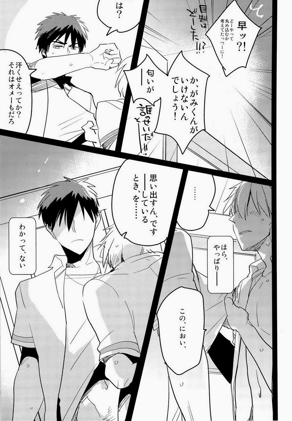 [archea (Sasagawa Nagaru)] Kagami-kun no Erohon 4 (Kuroko no Basuke) page 10 full