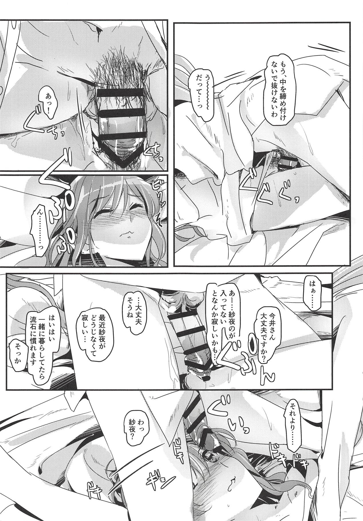 (C94) [Keruto (Hareta)] Happy Days! (BanG Dream!) page 10 full