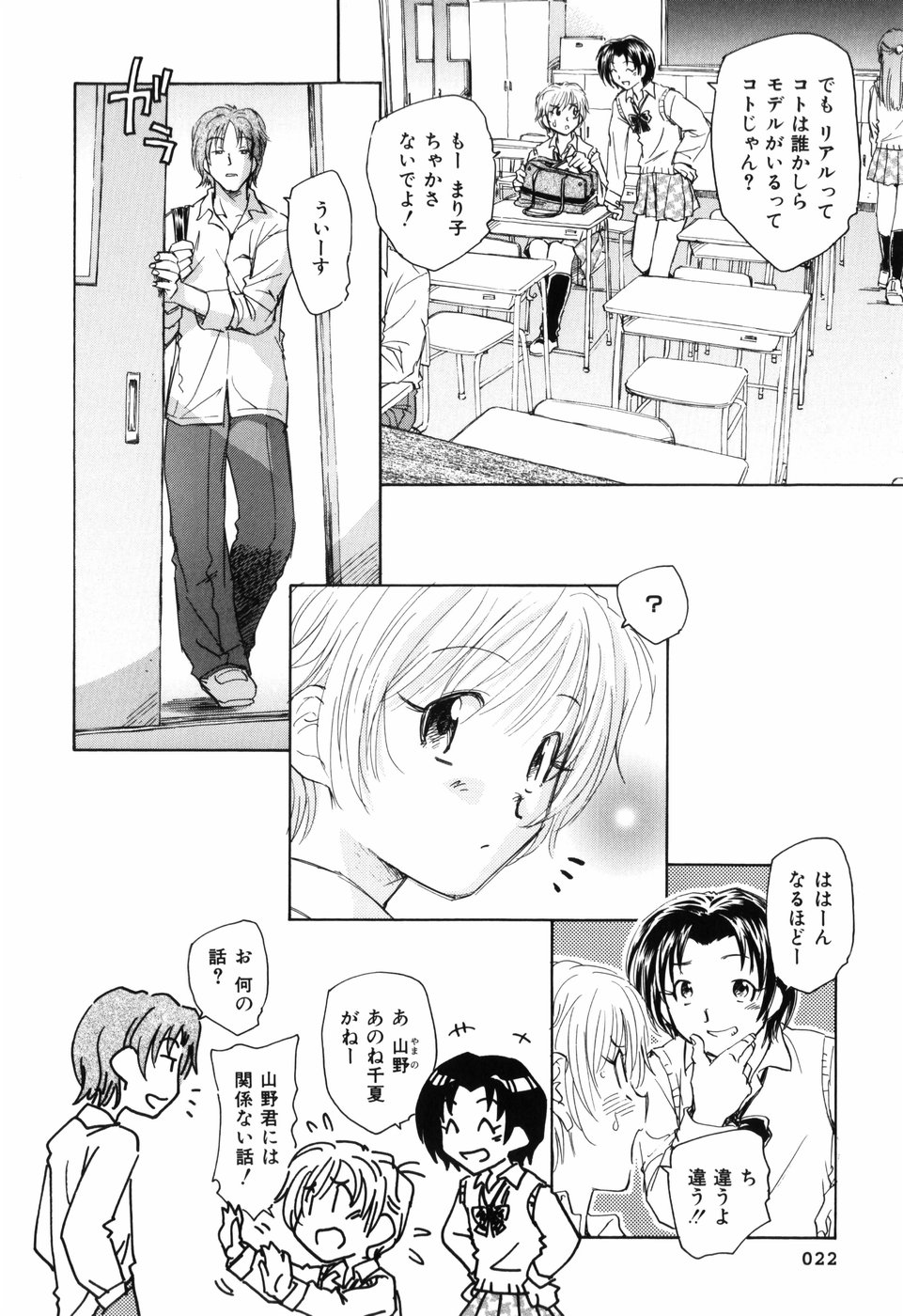 [Unno Hotaru] Unbalance na Seifukutachi page 25 full