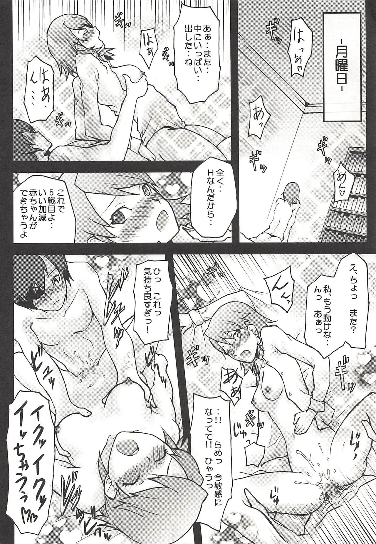 (COMIC1☆2) [Omodume (Kushikatsu Koumei)] Omodume BOX IV (Persona 3) page 5 full