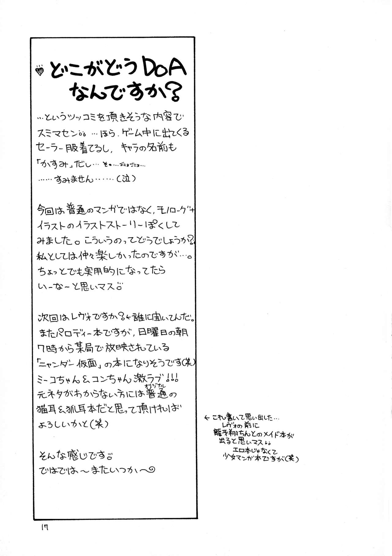 (CR30) [Dotechin Tengoku (Ryuuki Yumi)] Jii (Dead or Alive) page 17 full