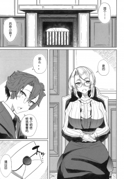 (COMITIA124) [Metro Notes (Tsumetoro)] Shinshi Tsuki Maid no Sophie-san 1 [Chinese] - page 6