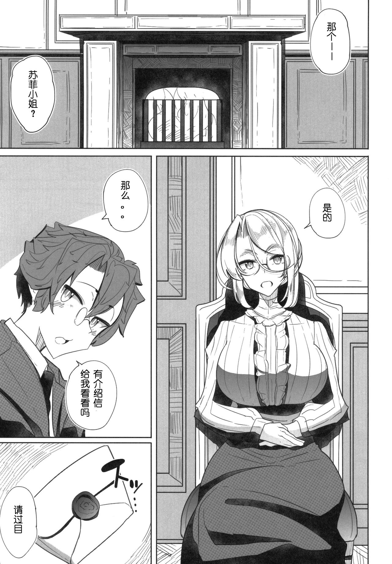 (COMITIA124) [Metro Notes (Tsumetoro)] Shinshi Tsuki Maid no Sophie-san 1 [Chinese] page 6 full