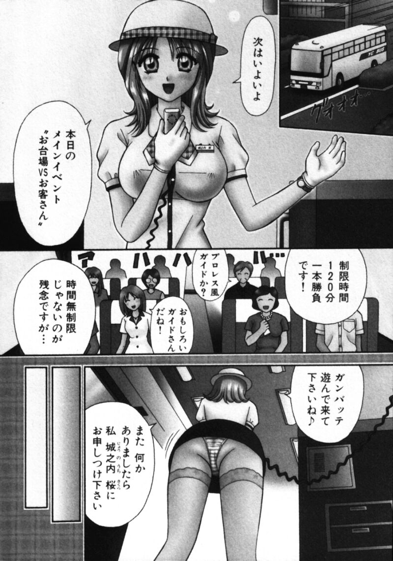 [Kuruma Ebi] Bus Tour e Youkoso 1 page 11 full